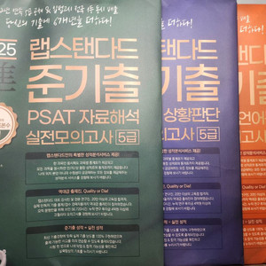 2025년대비 PSAT 5급 모의고사 준기출 언자상 일