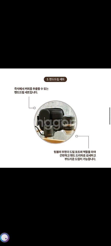 엔젤리너스 캠핑드립세트(새상품)--3