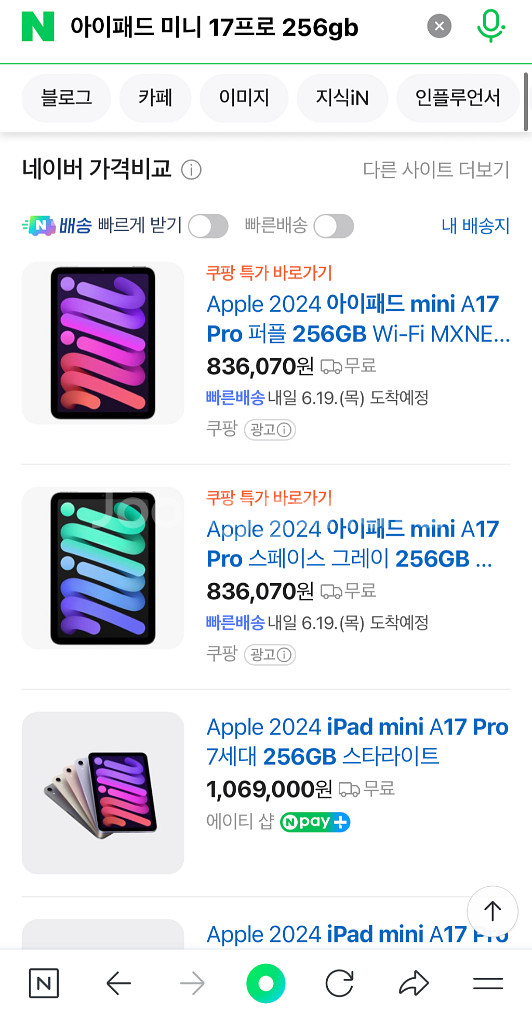 아이패드 미니 17프로 퍼플 256gb / 스페이스 그--1