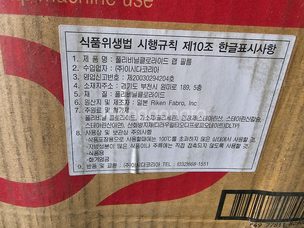 식품 포장용랩, 이시다 포장기용--3