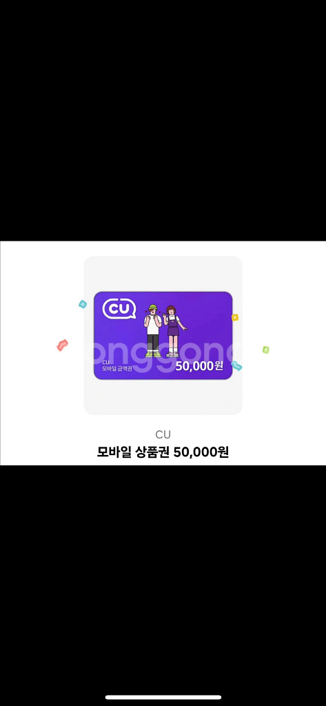 cu 모바일 상품권 팝니다--0