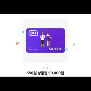 cu 모바일 상품권 팝니다