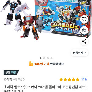 헬로카봇 스카이스타앤폴리스타 세트 새상품