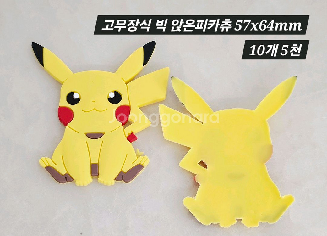 고무장식 빅 앉은피카츄 10개 일괄--1