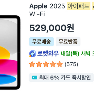 아이패드 A16 미개봉 팝니다