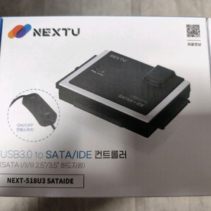 USB3.0 변환 컨버터 / NEXT 518U3 새상품