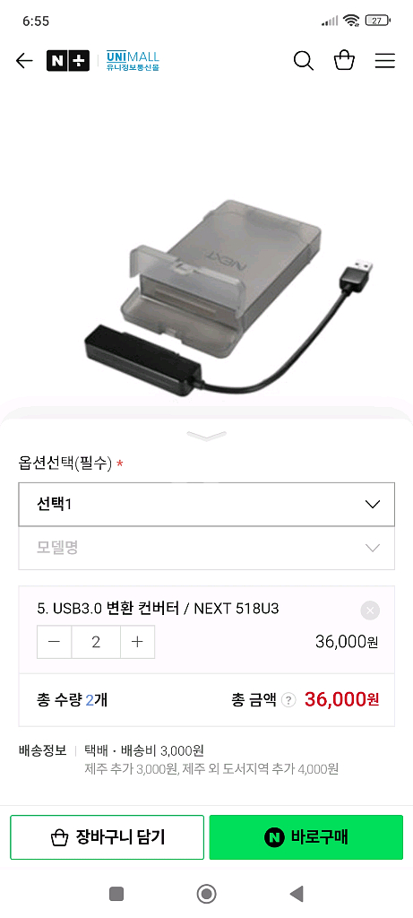 USB3.0 변환 컨버터 / NEXT 518U3 새상품--3