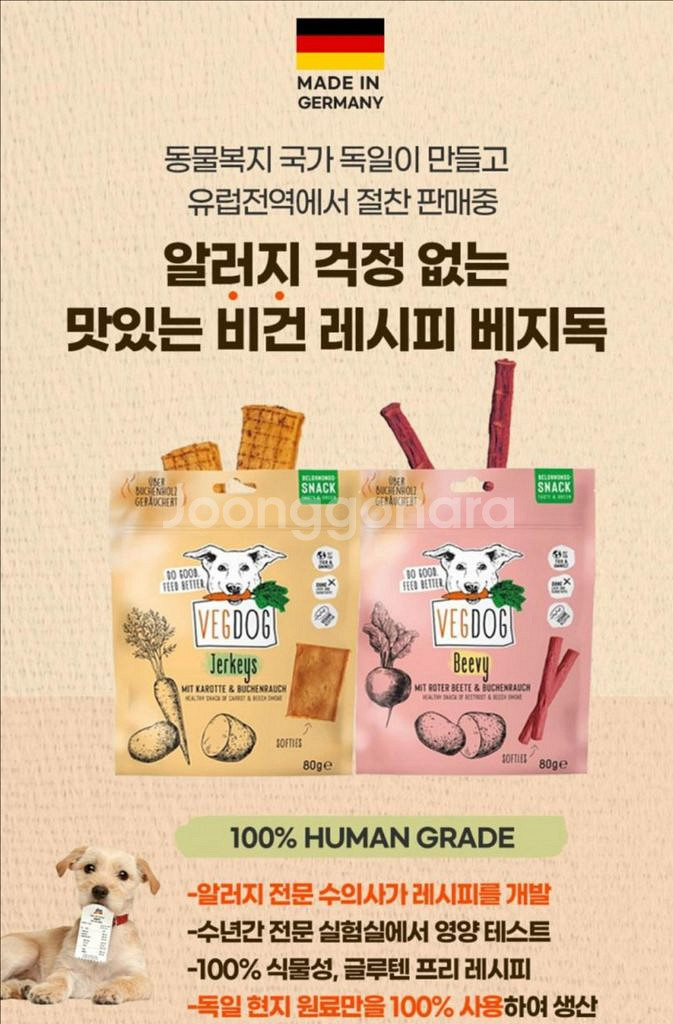 베지독 비건 저키 강아지간식--4