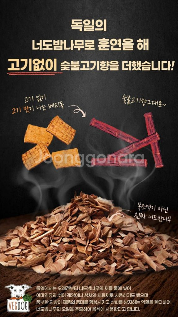 베지독 비건 저키 강아지간식--3