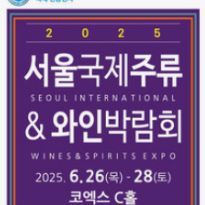 서울국제주류박람회 평일 (3인권)