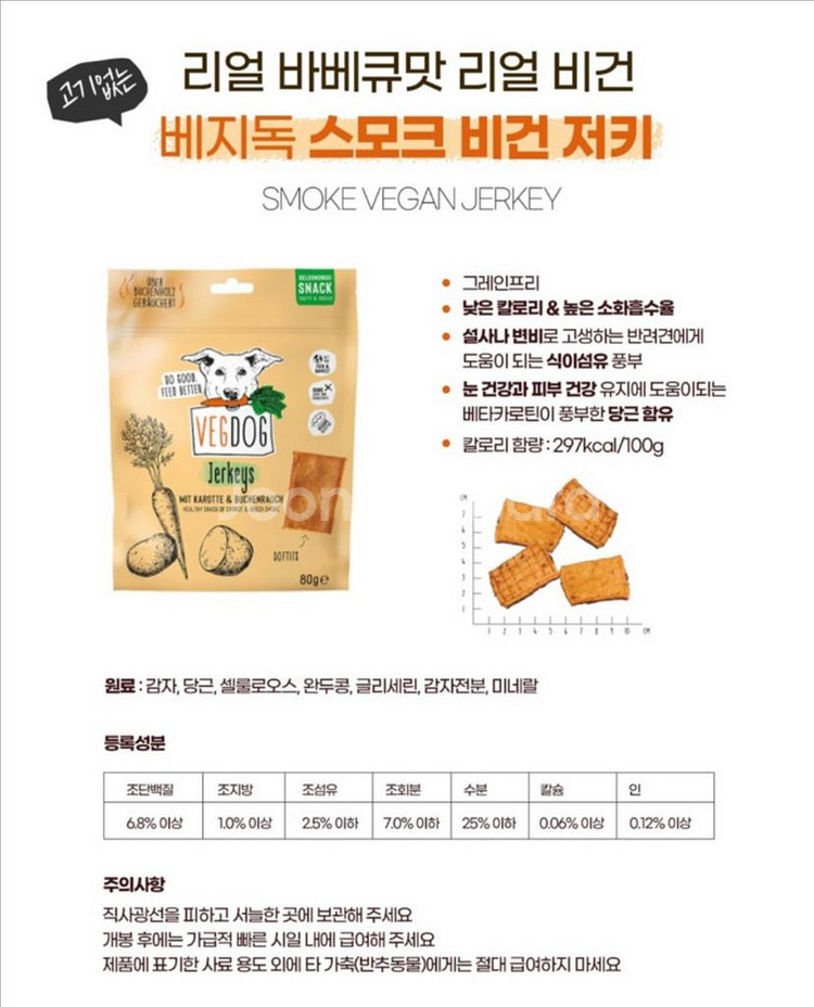 베지독 비건 저키 강아지간식--5
