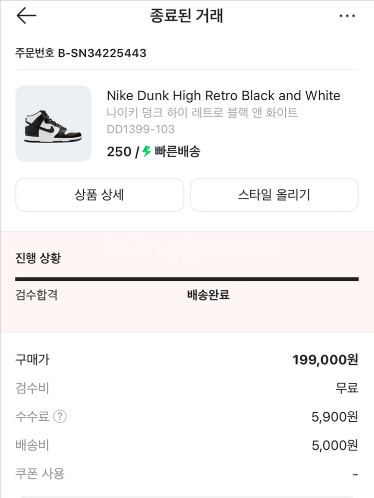 덩크 하이 범고래 260--3