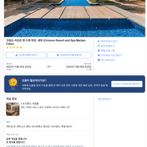 세부 크림슨 리조트 판매합니다.