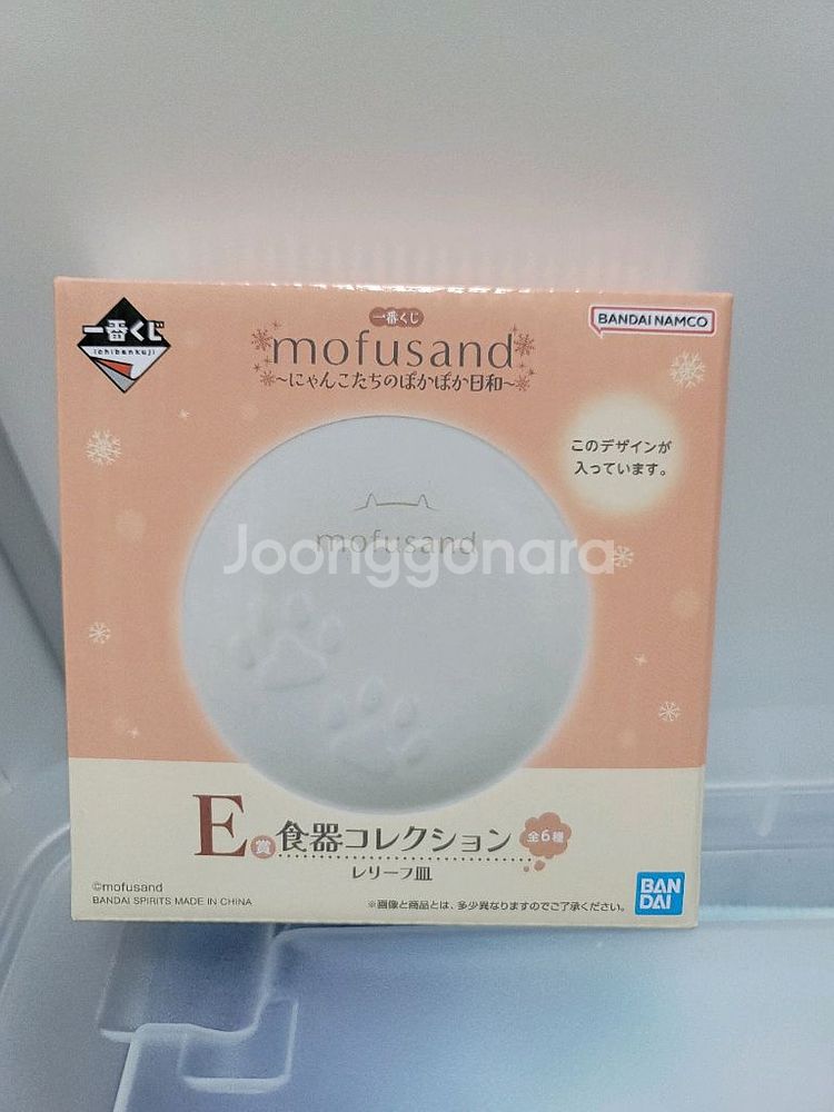 모프샌드 e상 식기 그릇 쿠지 제일복권--0