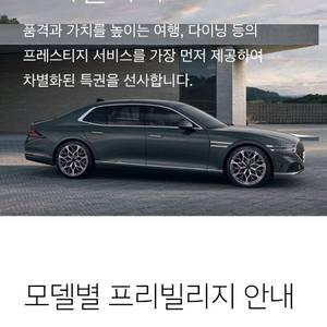 제네시스 gv70 기프트 10만, 프리빌리지 25만
