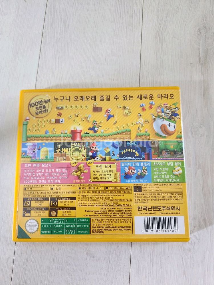 닌텐도 3DS 뉴슈퍼마리오브라더스2 판매합니다--2