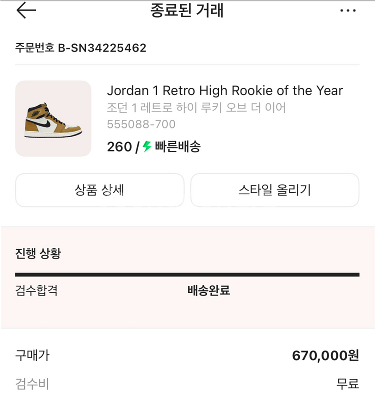 조던1 루키 오브 더 이어 260--3