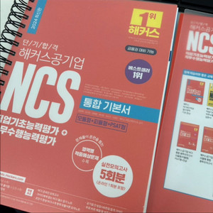 해커스 NCS 공기업 통합 기본서