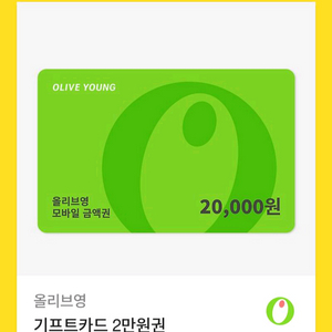 올리브영 2만원 상품권