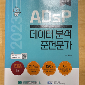 ADsP 데이터 분석 준전문가 요약집