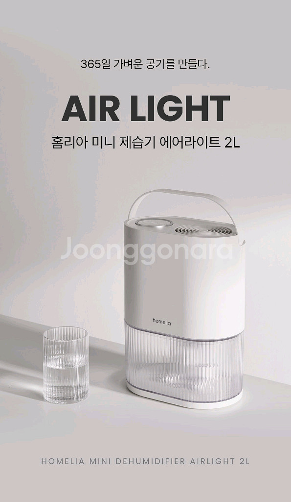 홈리아 미니제습기 2대--1
