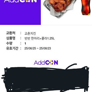 교촌반반 콤보