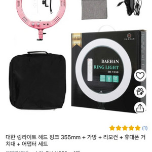 대한 링 라이트 13인치, 개인 방송 조명