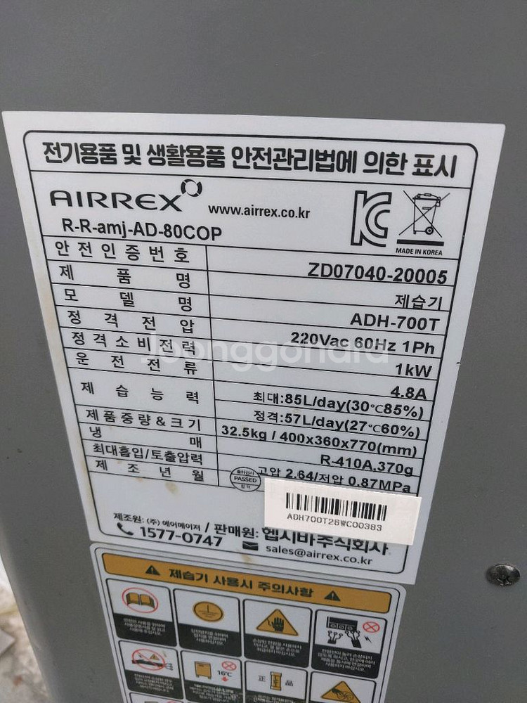 헵시바 에어렉스 산업용 공업용업소용 제습기65리터--9