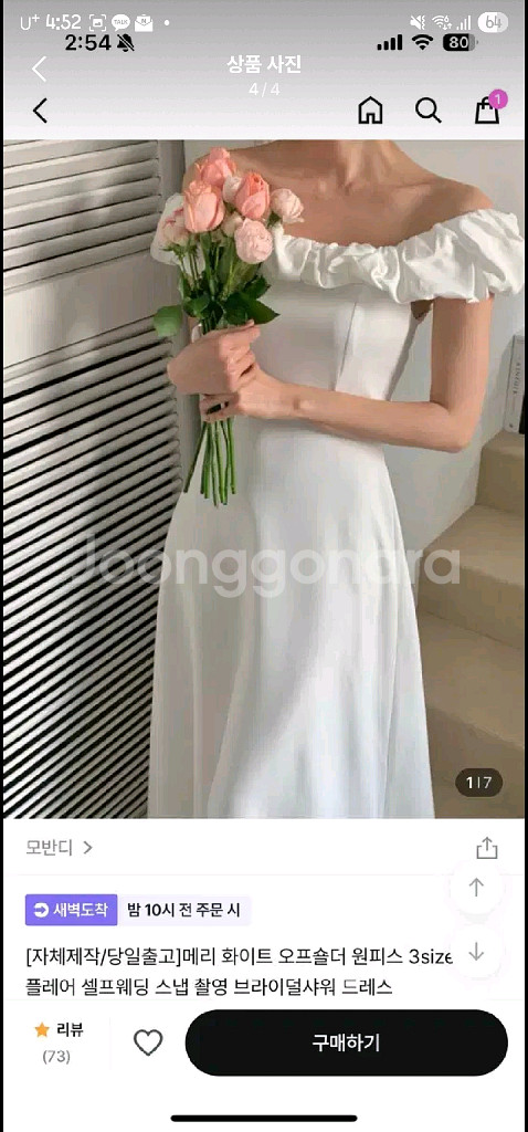 모반디 화이트 오프숄더 셀프웨딩 드레스--5