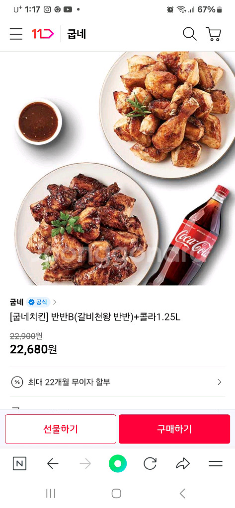 BBQ 황금올리브치킨+콜라1.25L / 싸이버거 세트--0