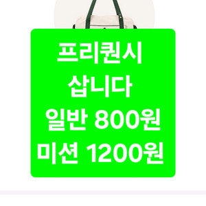 삽니다)스타벅스 프리퀀시 일반80원 미션1200원