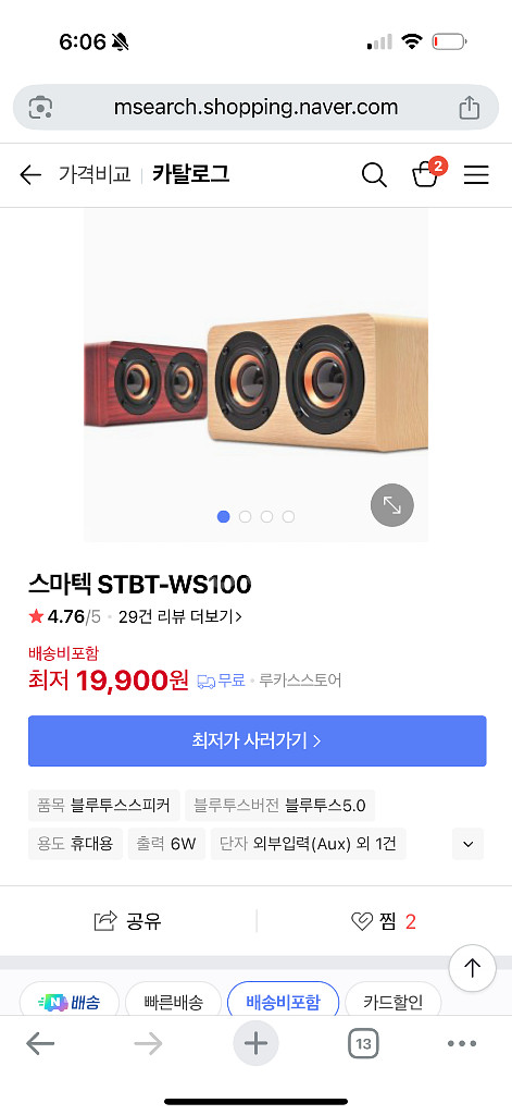 스마텍 블루투스 스피커--0