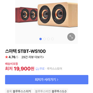 스마텍 블루투스 스피커