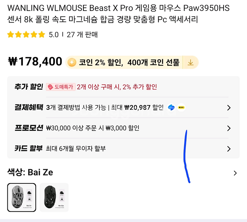 짐승 마우스 프로 beast x pro 미개봉 네고가능--0