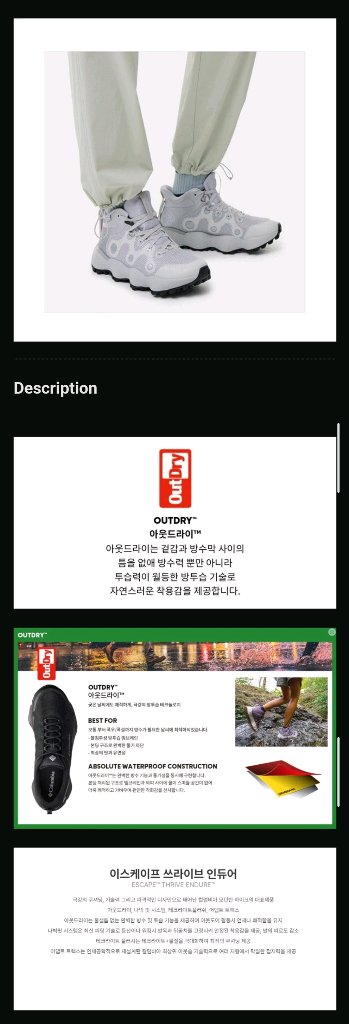 방수등산화 컬럼비아 이스케이프 쓰라이브 인듀어--9