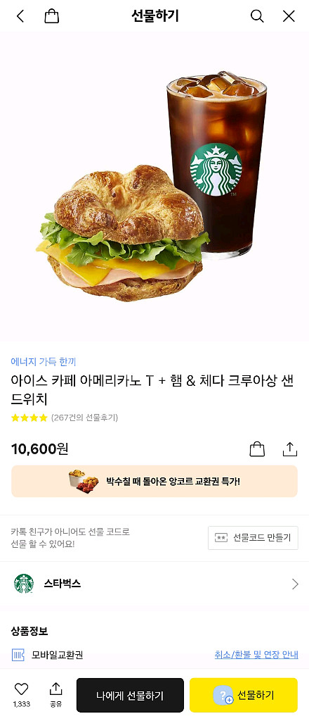 스타벅스 기프티콘 2장--0