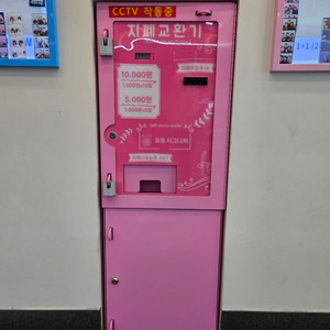 지폐교환기