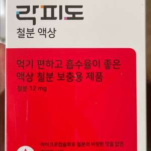 락피도 철분 액상
