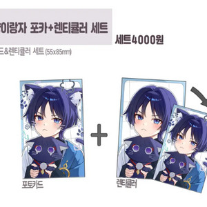 [원신] 비공식 방랑자 렌티큘러+포카 1세트 원가양도
