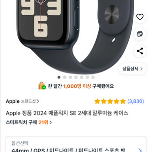 애플워치se2세대 44mm 미드나이트 미개봉 팝니다