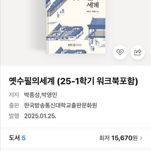 <옛수필의세계> 방통대 한국방송통신대학교 방송대 국문