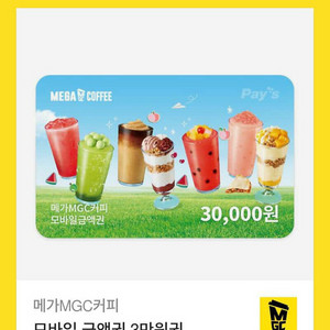 메가커피 3만원 기프티콘