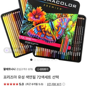 프리즈마 칼라 유성 72색 색연필