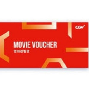 CGV 2D 관람권