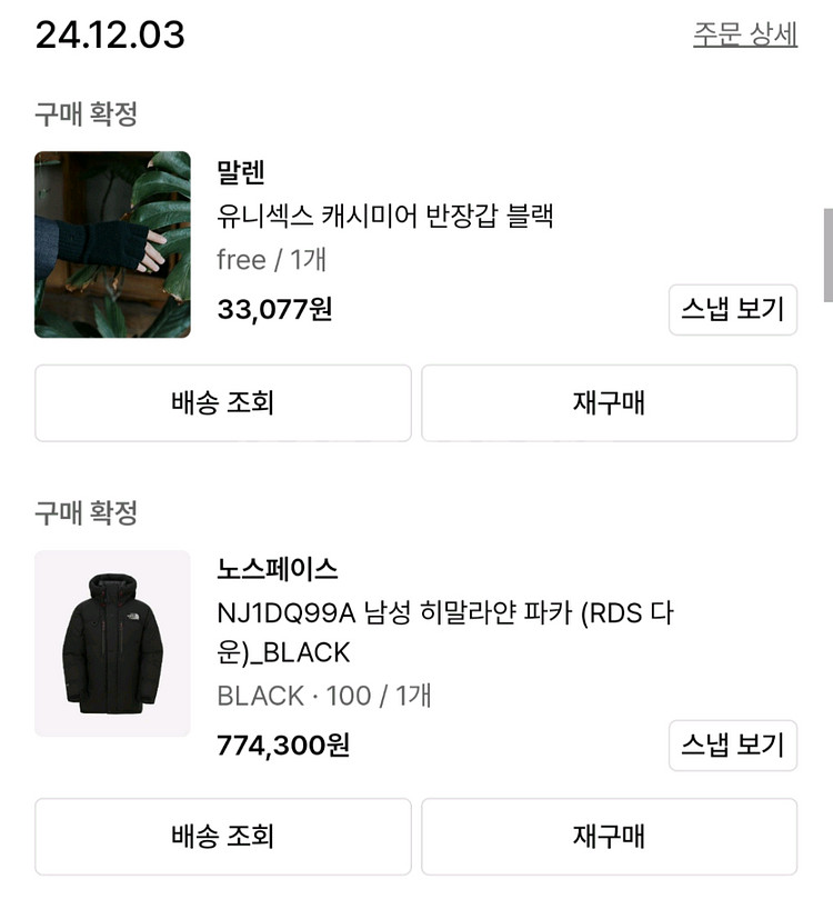 노스페이스 히말라야 블랙 100판매--2
