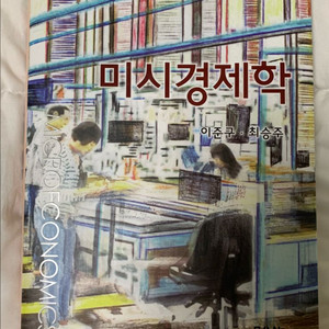 미시경제학 8판 + 연습문제 해답