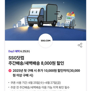 SSG닷컴 배송 8천원 할인 쿠폰
