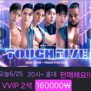 쇼뮤지컬 터치 파이브오늘! 6/25 20시 홍대