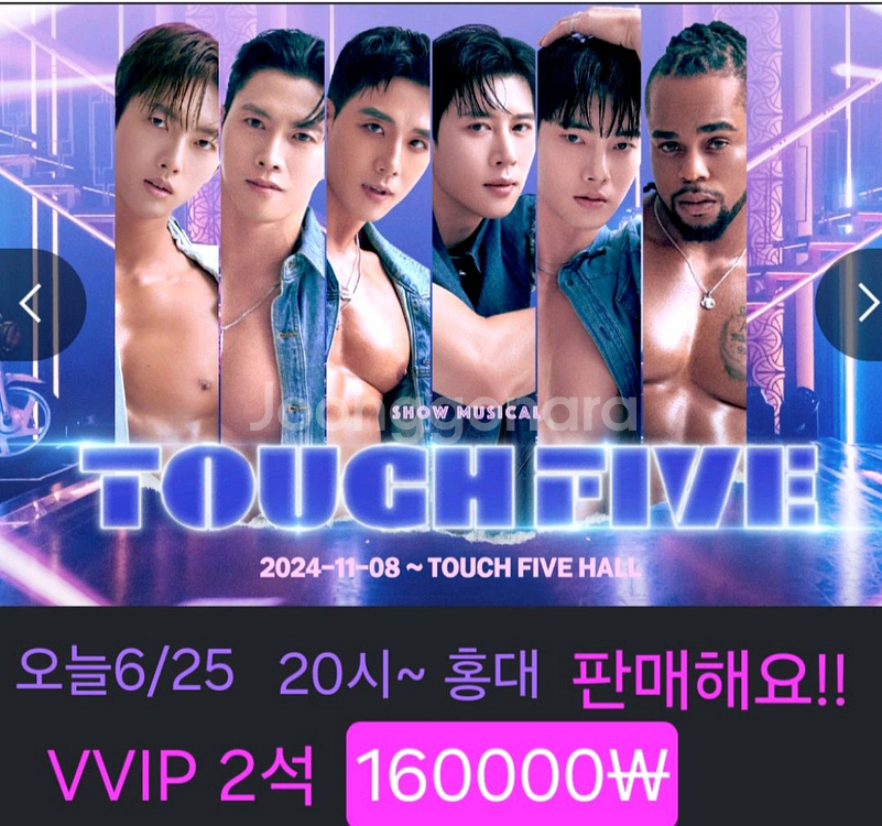 쇼뮤지컬 터치 파이브 6/25오늘 20시 VVIP--0