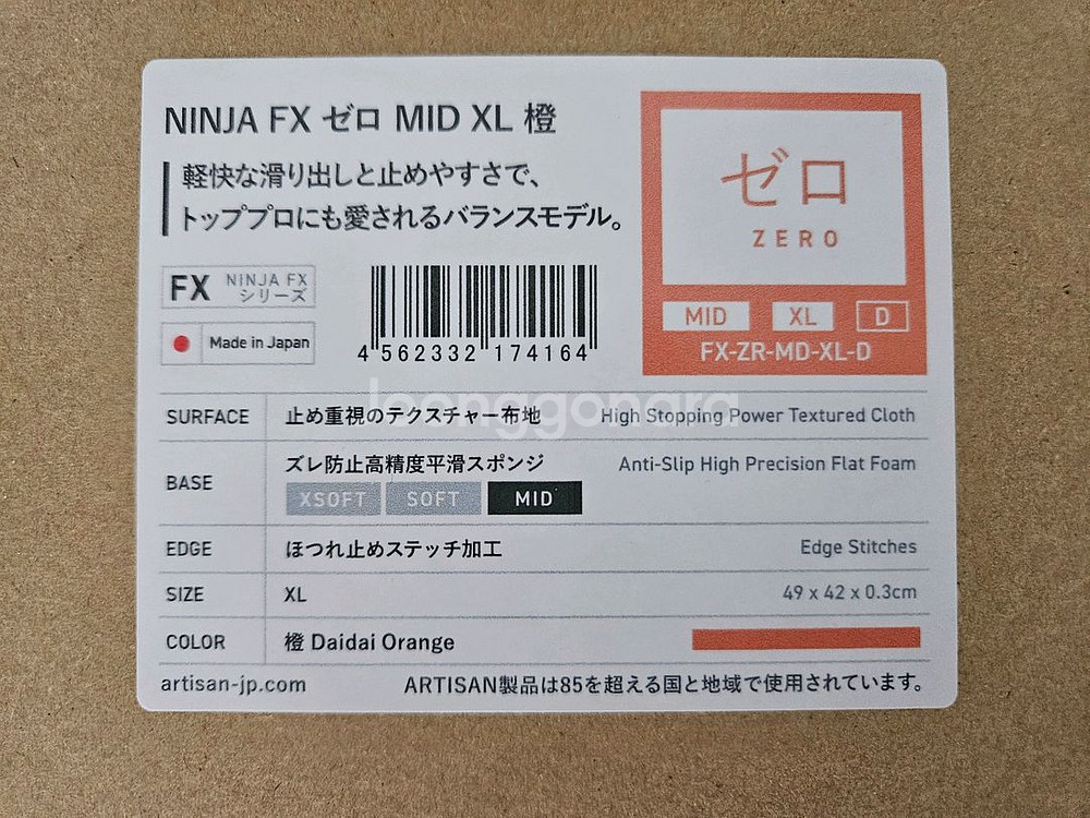 아티산 제로 미드MID XL--2